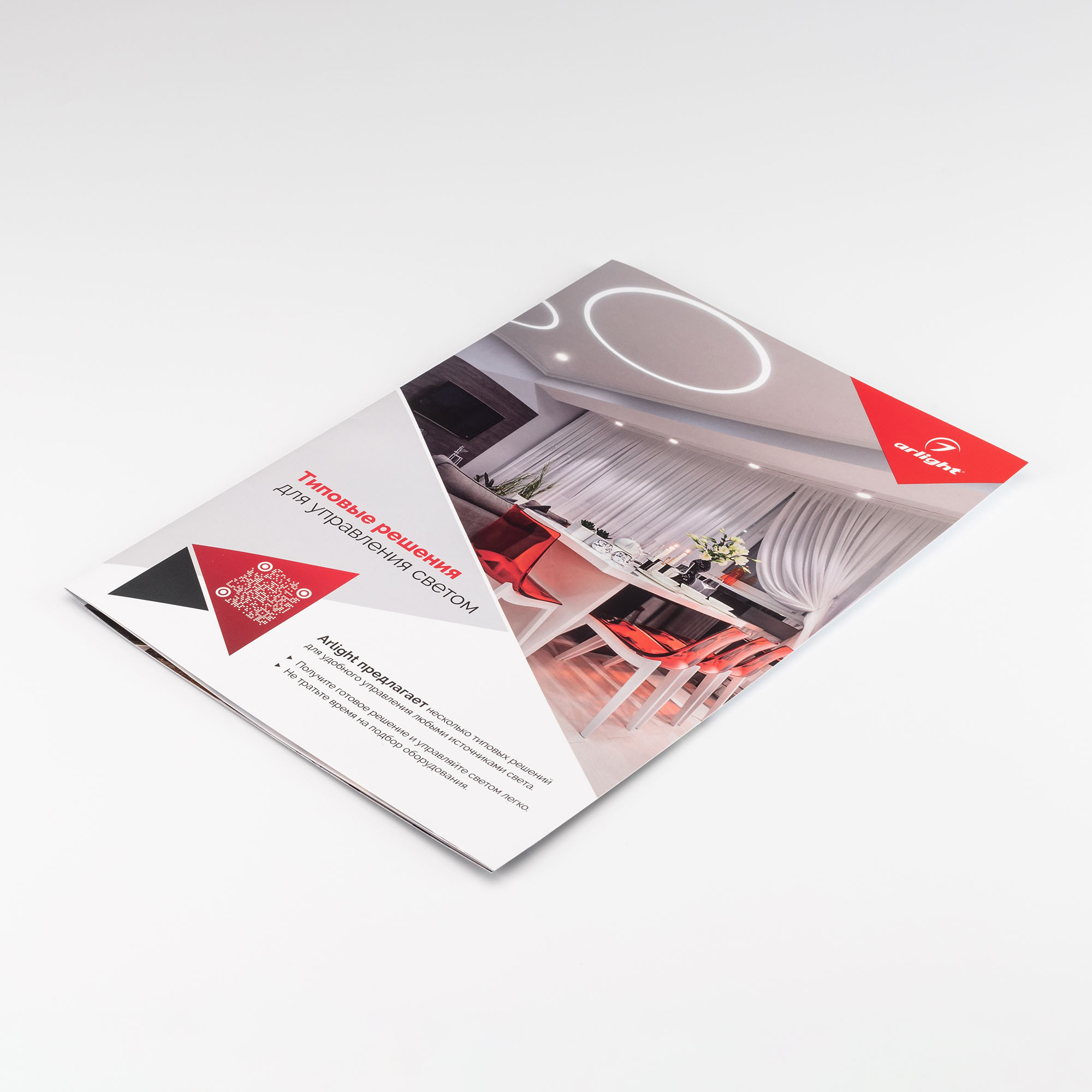 Буклет Типовые решения для управления светом (Arlight, -)