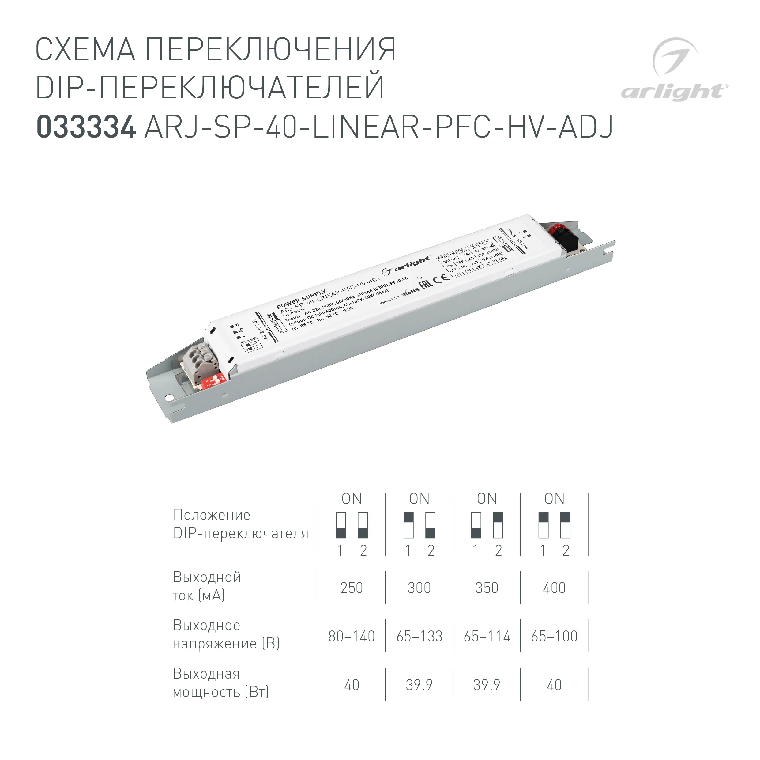 Блок питания ARJ-SP-40-LINEAR-PFC-HV-ADJ (40W, 250-400mA) (Arlight, IP20 Металл, 5 лет)