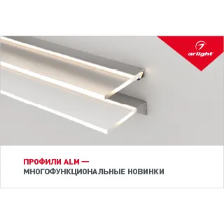 Буклет ПРОФИЛИ ALM (-, -)